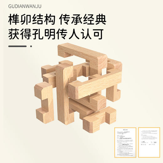 【3D图解全套教学❗️传承非遗经典】鲁班锁孔明锁礼盒全套智力一岁木质思维整套孩子智力玩具益智玩具。jb 商品图2