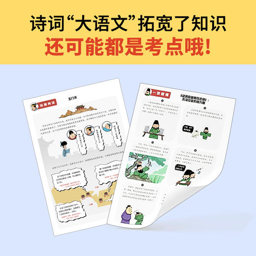 漫画小学必背诗词（新版）【混知出品】 商品图3