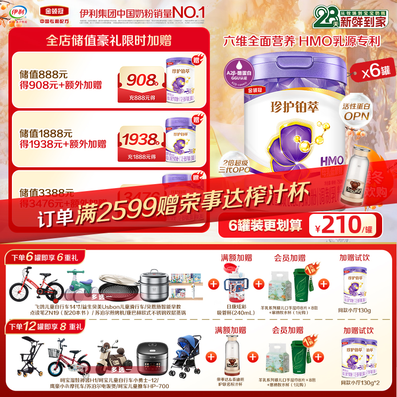 【超值特惠】金领冠珍护铂萃儿童4段3岁以上HMO儿童奶粉750g/罐