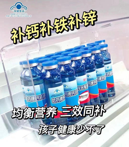 【哈药牌钙铁锌口服液】新增蜜桃味！⁤酸酸甜甜，从小喝到大的蓝瓶钙，蓝帽认证❗中国500强❗品牌直发！-YQ 商品图2