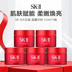 【直播专属 加赠1瓶】SK-II大红瓶 面霜中样 15ml*5瓶加赠1瓶 到手6瓶