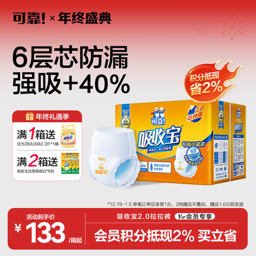 全新上市🎉【吸收宝2.0通用型拉拉裤 整箱】穿脱式成人纸尿裤S/M/L/XL 商品图0