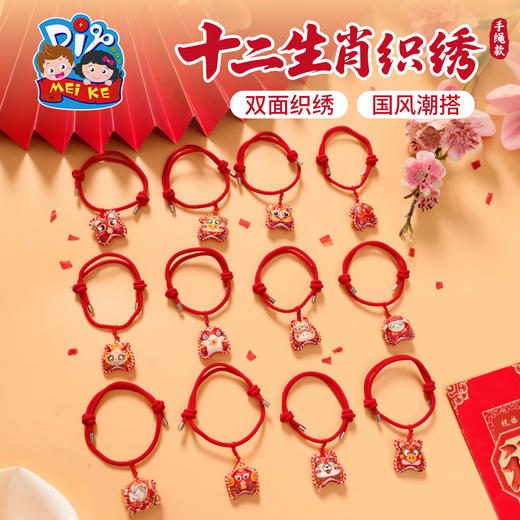 马年新年春节元旦十二生肖织绣手绳款手工diy儿童制作材料幼儿园 商品图3