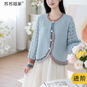 苏苏姐家吟边开衫手工DIY编织羊毛线钩针毛线团自制材料包