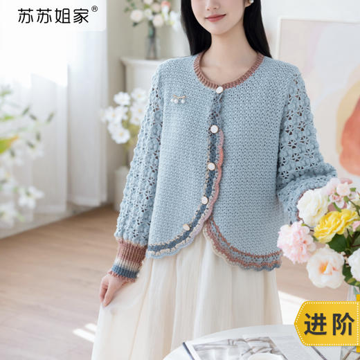 苏苏姐家吟边开衫手工DIY编织羊毛线钩针毛线团自制材料包 商品图0