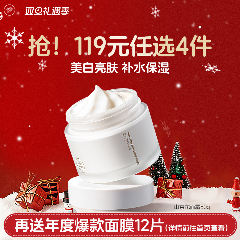 【🔥119选4件】再送面膜𝟏𝟐片  山茶花面霜正品补水保湿控油舒缓修复敏感肌护肤官方正品女