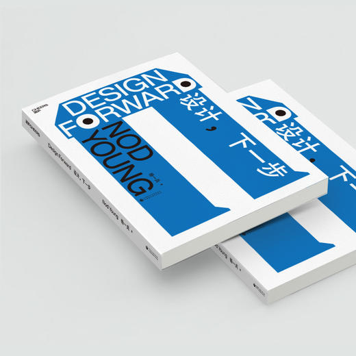 印章版《设计，下一步》带你走进真实设计现场，NodYoung用240页深度解析设计趋势与实战方法，激发你的创新思维与灵感 商品图3