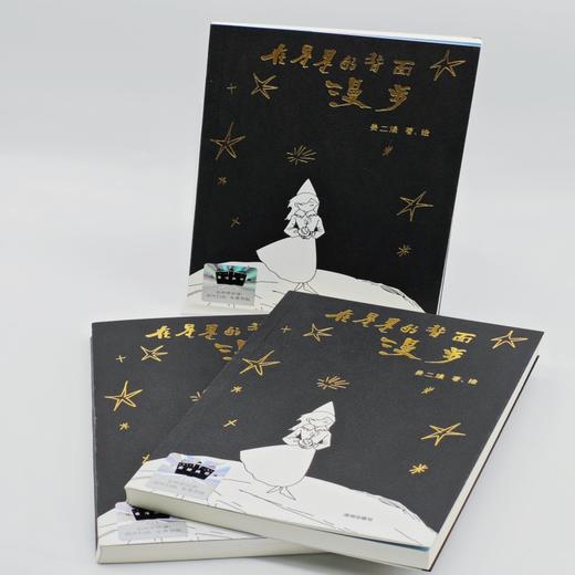 在星星的背面漫步 百班千人2026年寒假四年级课外阅读4年级名师推荐课外书必读正版授权大阅小森 商品图3