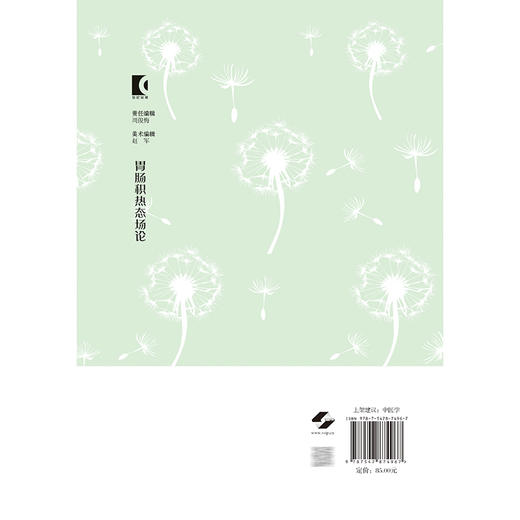 胃肠积热态场论 谷晓红 著 本书既是对中医“整体观”的创造性转化 也是中医与现代研究相结合的示范性成果 上海科学技术出版社 商品图2