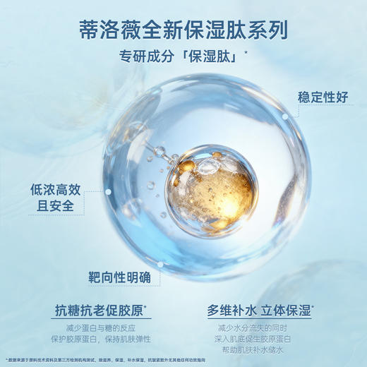 【任嘉伦同款】蒂洛薇保湿肽系列限定小礼盒水晶气垫+水散粉+妆前霜【周边退货需退回】 商品图4