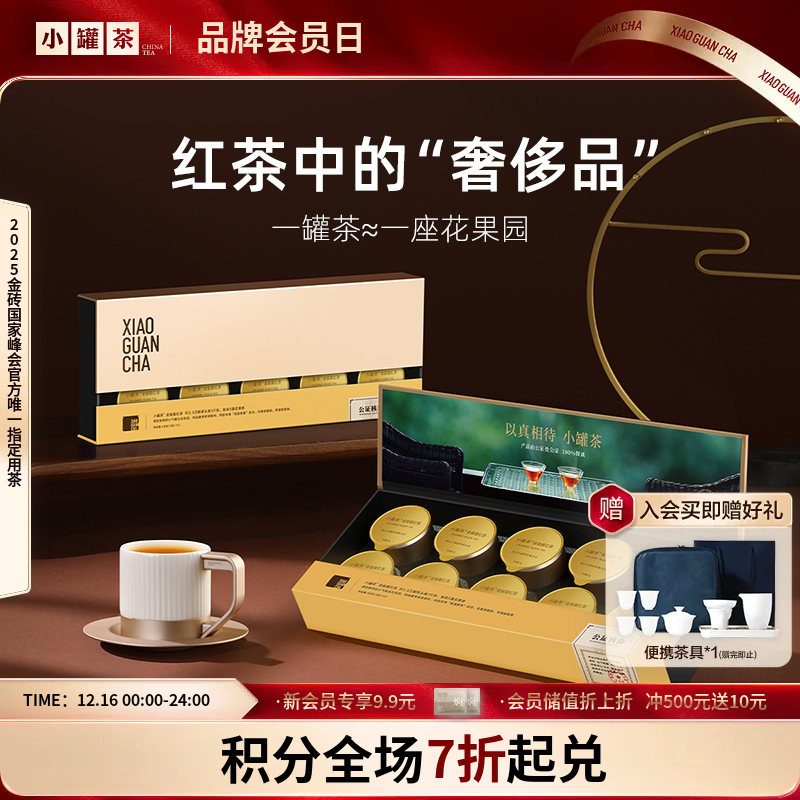 小罐茶 金骏眉 经典金罐  茶叶礼盒装 40g 【现货】