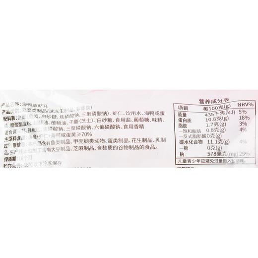 黄 金 满 堂 海鸭蛋虾丸145g 商品图1