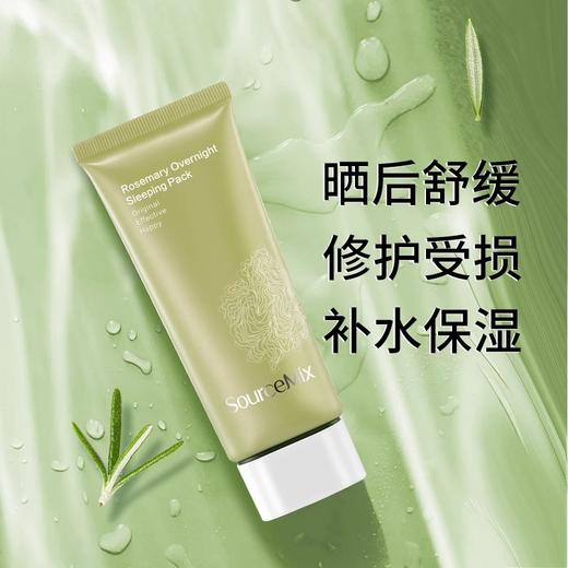 【320元会员福利】素丝蜜丝迷迭香睡眠面膜70g 商品图1