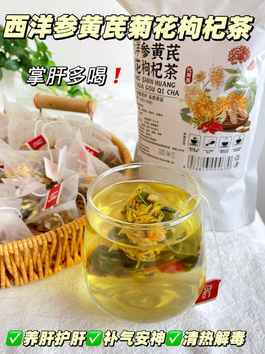 【西洋参黄芪菊花枸杞茶】-HTGYL 商品图1