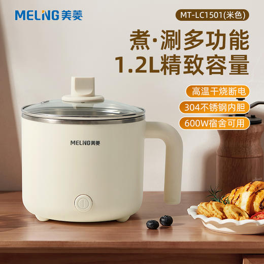 MELNG/美菱 多功能电煮锅 MT-LC1501米色（型号） 商品图0