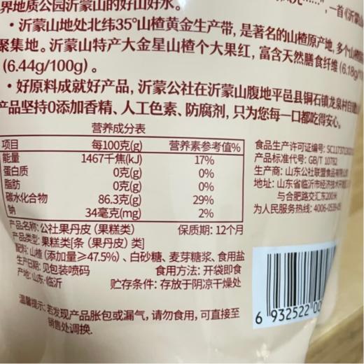 沂蒙公社果丹皮80g/袋 商品图4