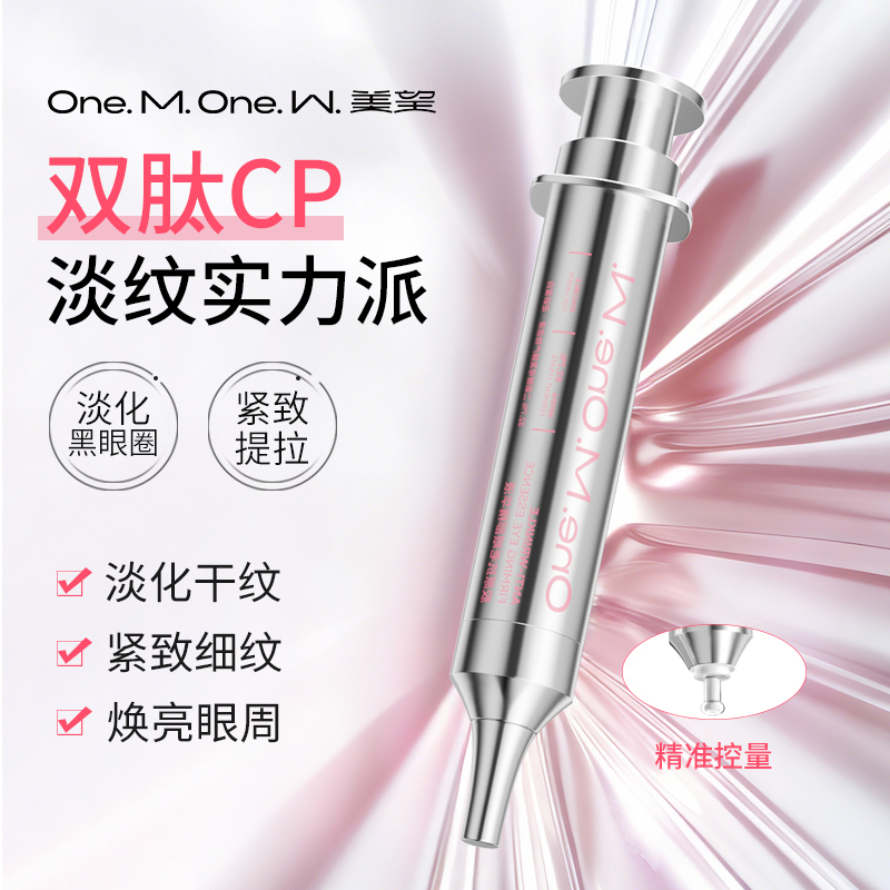 美望胶原抗老眼部精华液 淡化细纹黑眼圈按摩精华保湿抗皱紧致