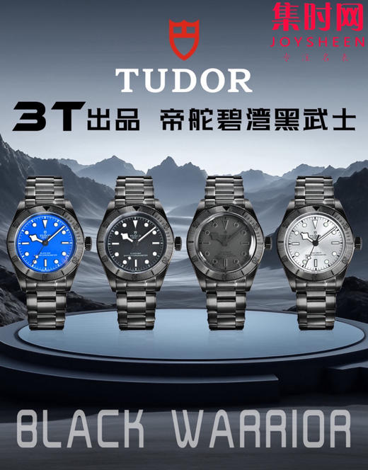 3T帝舵 碧湾系列 表径41mm 碧湾全黑武士背透男士腕表 暗夜之眼，窥见机械之美 商品图9