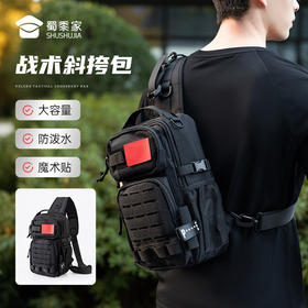 【魔术贴战术斜挎包】大容量通勤收纳包防泼水勤务单肩背包胸包