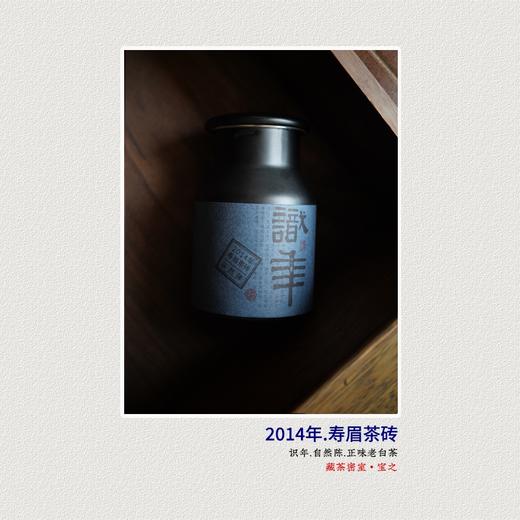 识年|老白茶  2014年寿眉茶砖  闷泡煮醇厚甘甜  福鼎老白茶 商品图0