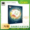 生命：一部地球史诗 百班千人2026年寒假二年级课外阅读2年级名师推荐课外书必读正版授权大阅小森 商品缩略图0