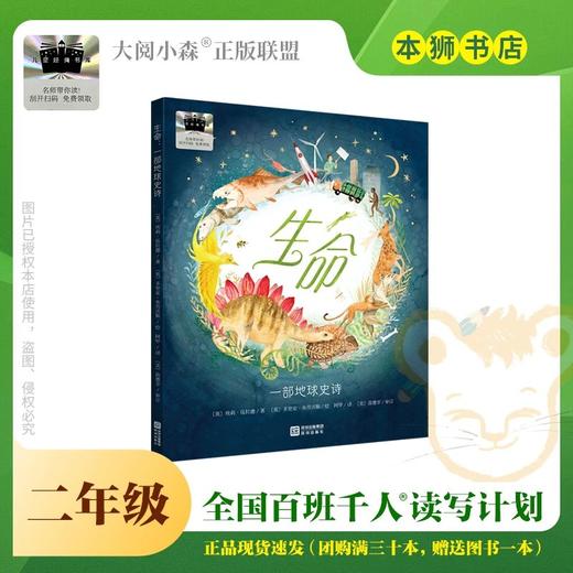 生命：一部地球史诗 百班千人2026年寒假二年级课外阅读2年级名师推荐课外书必读正版授权大阅小森 商品图0