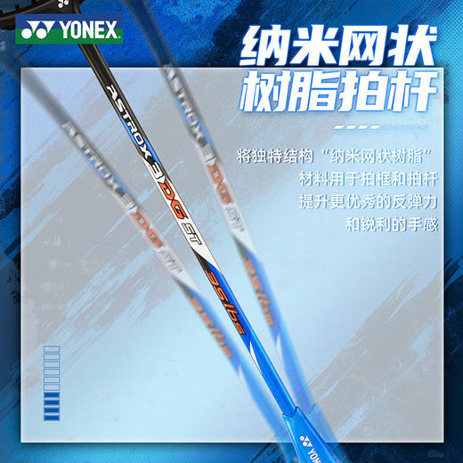 YONEX /尤尼克斯25年款羽毛球拍AX3DGSTEX_188_4U5（不含羽线） 商品图3