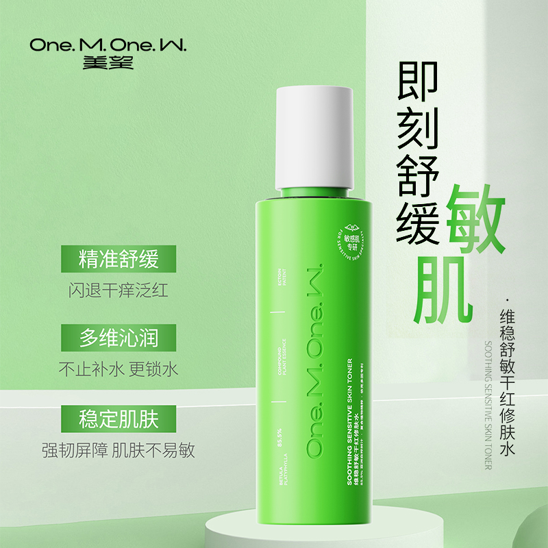 【美望 · 修肤水】美望维稳舒敏干红修肤水 爽肤水保湿水舒缓敏感肌