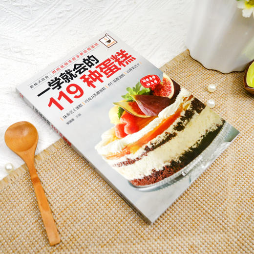 一学就会的119种蛋糕 商品图1