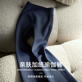 云朵高弹加绒显瘦微喇裤  1130 晓星氨纶羊绒蛋白亲肤舒适保暖；自带拉腿效果，瘦腰收腹提臀，重磅450g面料