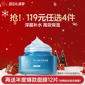 【🔥119选4件】再送面膜𝟏𝟐片  儒意男士劲能活肤面霜50g 男士面霜补水保湿护肤脸部润肤乳液擦脸推荐官方旗舰店正品