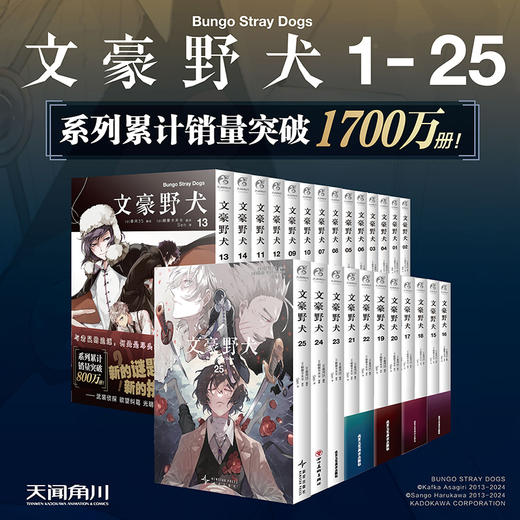 文豪野犬.25 商品图2