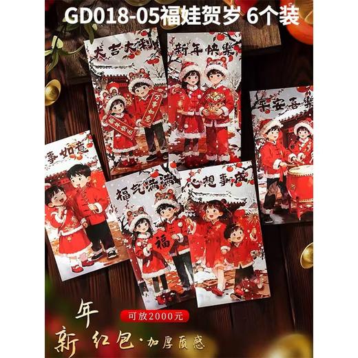2026国风手绘油画利是封福娃马年新年红包春节送小孩子儿童压岁包款式自选 商品图0