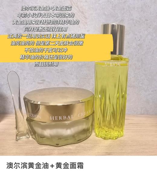 日本本土版 奥尔滨黄金油40ml/黄金面霜40g 商品图4