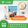 【学期月投】 | 初一2026年上半年春季学期报纸预订（2026年3月至2026年6月报纸） 商品缩略图2