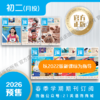 【学期月投】 | 初二2026年上半年春季学期报纸预订（2026年3月至2026年6月报纸） 商品缩略图1
