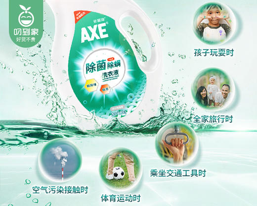 【预售-4月8日配送】香港AXE斧头牌除菌洗衣液（自然清香）/1瓶（3kg） 商品图1