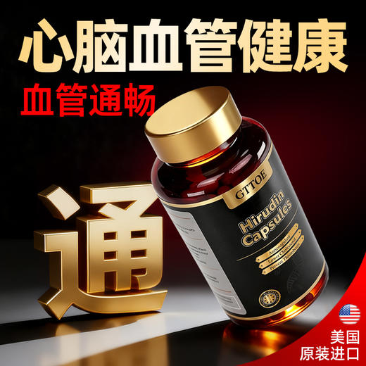 3瓶45粒水蛭素红曲米纳豆激酶地龙蛋白（影发生活） 商品图1