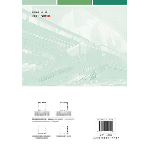 城市轨道交通列车驾驶（第2版） 商品图1