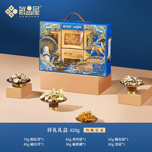 鲜品屋祥礼山珍菌菇礼盒420g 商品图1