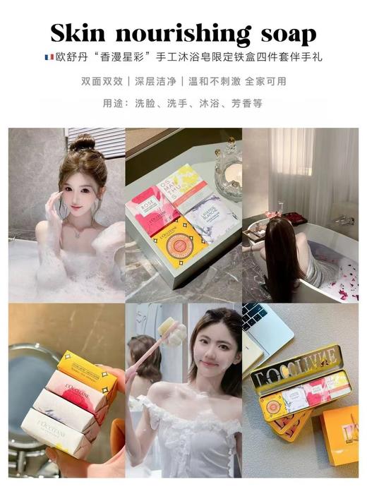 D121621香漫星彩沐浴香皂四件套铁盒装伴手礼 商品图7