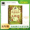大盗贼和小跟班 百班千人2026年寒假五年级课外阅读5年级名师推荐课外书必读正版授权大阅小森 商品缩略图0