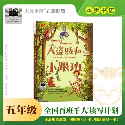 大盗贼和小跟班 百班千人2026年寒假五年级课外阅读5年级名师推荐课外书必读正版授权大阅小森 商品图0