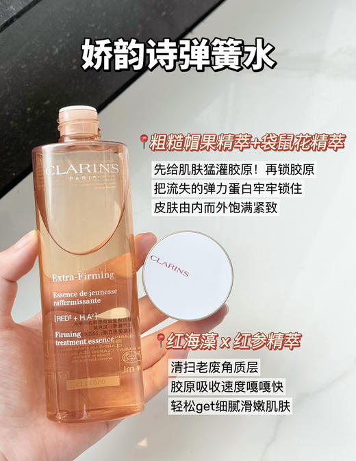 【小姐姐水】娇韵诗焕颜紧致分龄精华水弹簧水200ml持久补水保湿滋润 商品图2