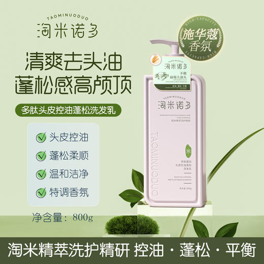 TAOMINUODUO淘米诺多®多肽蛋白洗发·护发·沐浴·系列  加入购物车结算，89元可任意组合3件 商品图9