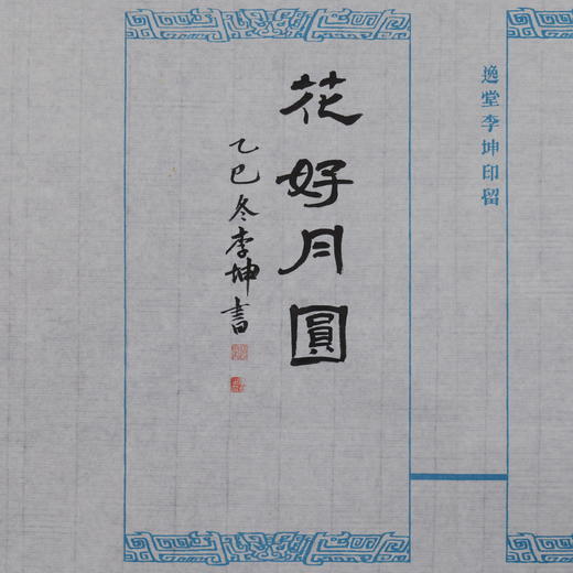 李坤丨花好月圆 2.5x4x3CM 手工篆刻印章作品 商品图8