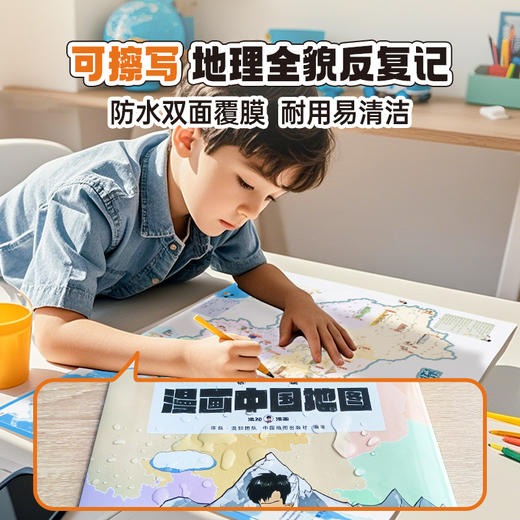 漫画中国地图、世界地图【混知出品】 商品图6