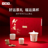 [年货限定]小罐茶 马上有·好运随行礼盒 茶+茶器年货礼赠一步到位  【现货】 商品缩略图0