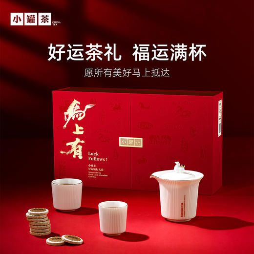 [年货限定]小罐茶 马上有·好运随行礼盒 茶+茶器年货礼赠一步到位  【现货】 商品图0