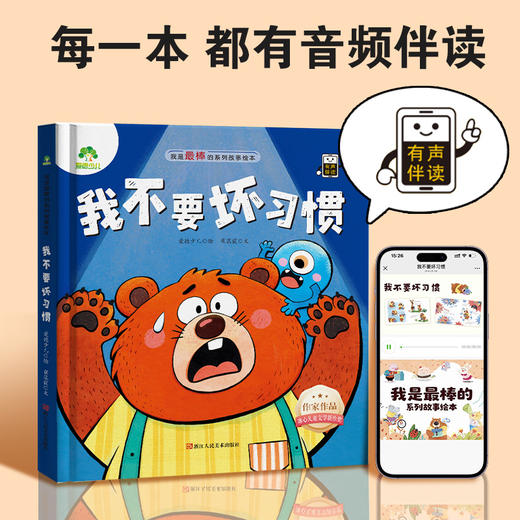 我不要坏习惯 商品图3